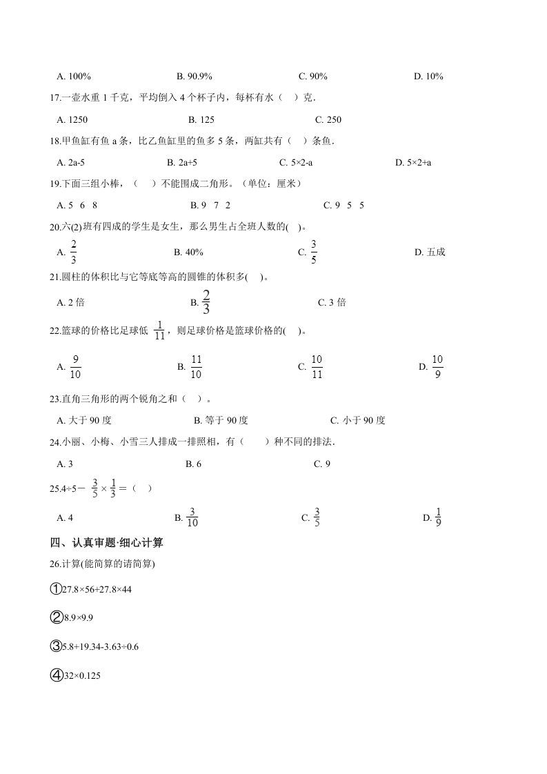 图片[2]_六年级数学下册小升初模拟试题（18）苏教版（含解析）_练习题|试卷|知识点|复习提纲