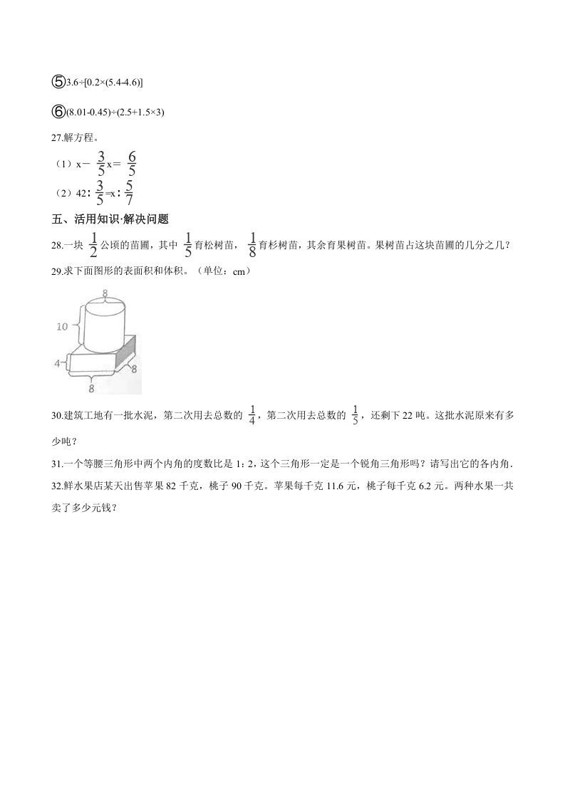 图片[3]_六年级数学下册小升初模拟试题（18）苏教版（含解析）_练习题|试卷|知识点|复习提纲