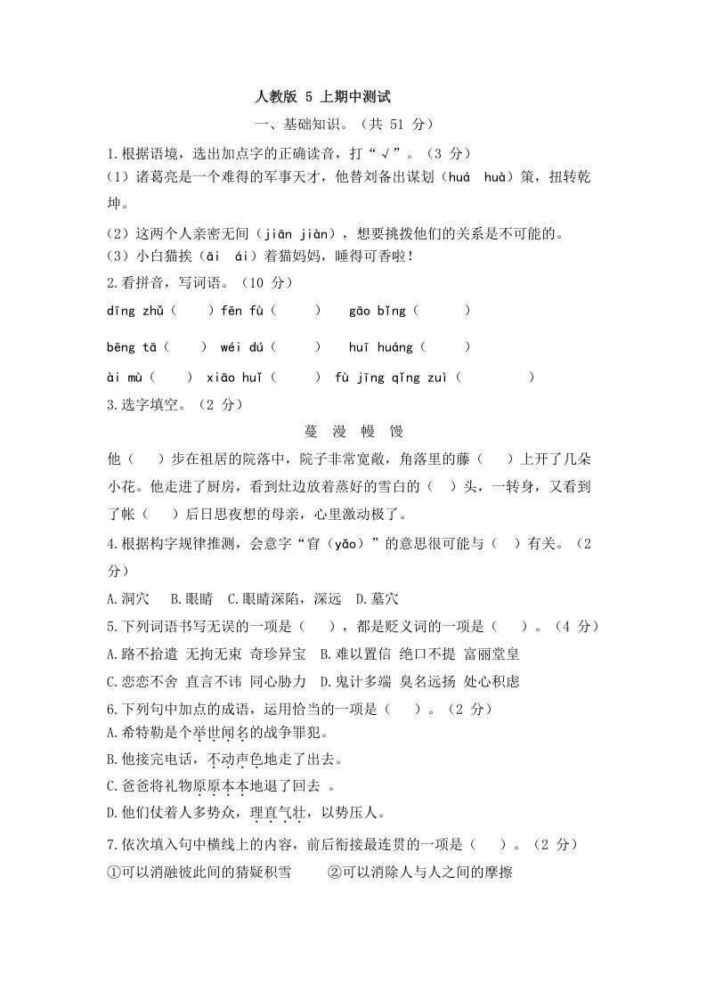 五年级语文上册上期中测评2（部编版）_练习题|试卷|知识点|复习提纲