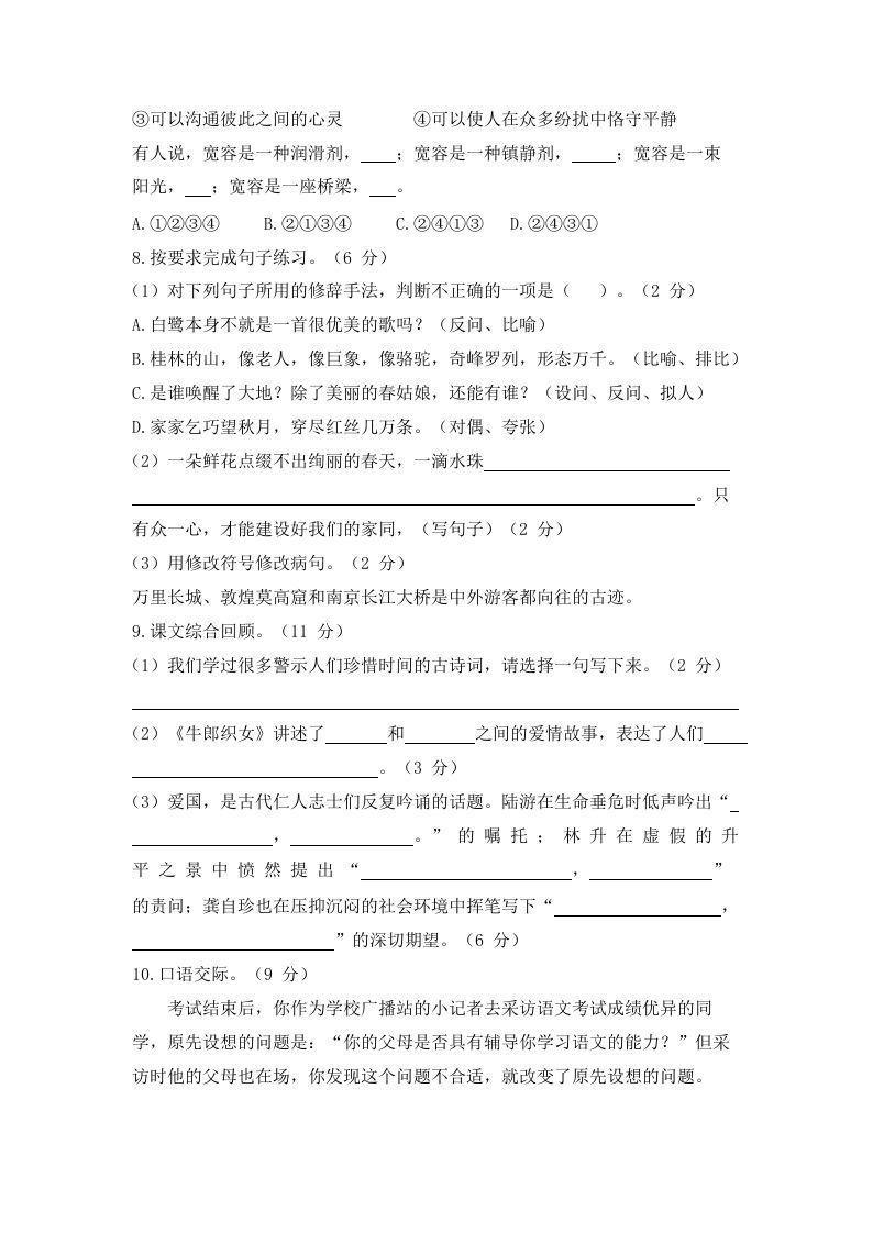 图片[2]_五年级语文上册上期中测评2（部编版）_练习题|试卷|知识点|复习提纲