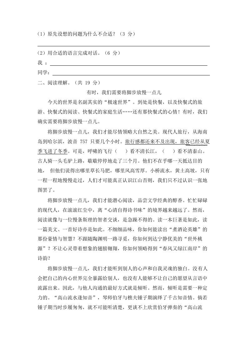 图片[3]_五年级语文上册上期中测评2（部编版）_练习题|试卷|知识点|复习提纲