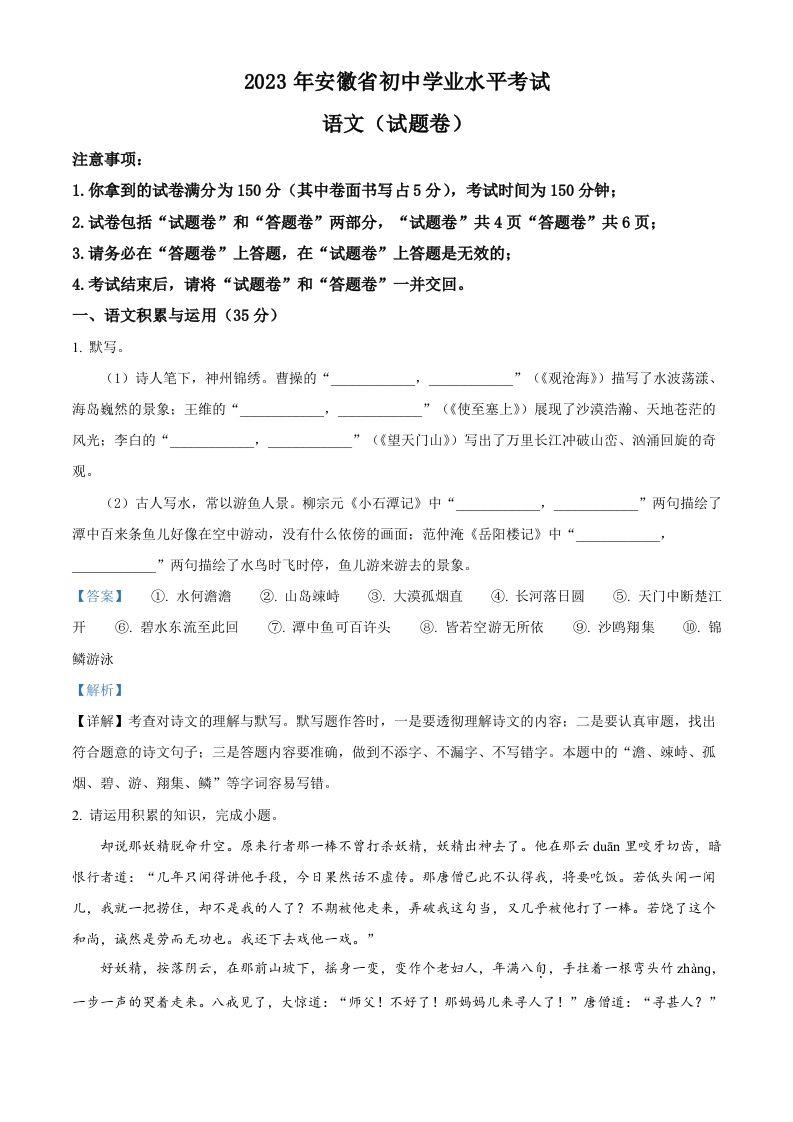 2023年安徽省中考语文真题（含答案）_练习题|试卷|知识点|复习提纲