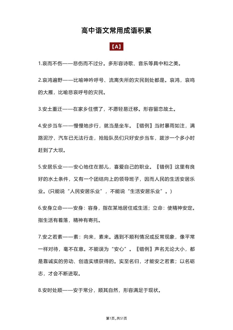 77-高中语文常用成语积累_练习题|试卷|知识点|复习提纲