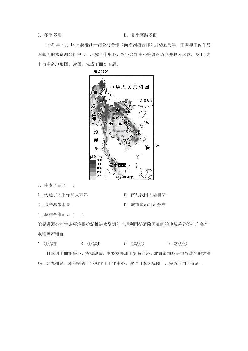 图片[2]_2020-2021学年七年级下册地理期末试卷及答案人教版(Word版)_练习题|试卷|知识点|复习提纲