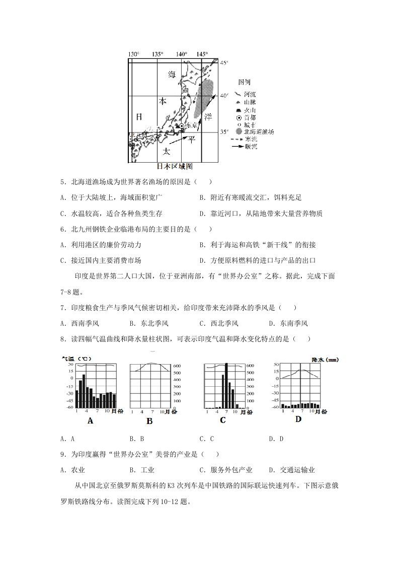 图片[3]_2020-2021学年七年级下册地理期末试卷及答案人教版(Word版)_练习题|试卷|知识点|复习提纲