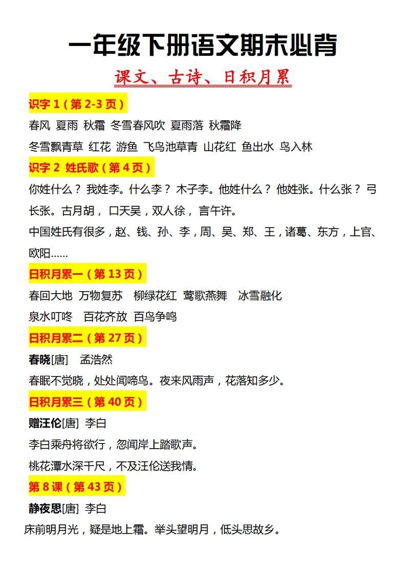 【期末必背】一下期末复习_练习题|试卷|知识点|复习提纲