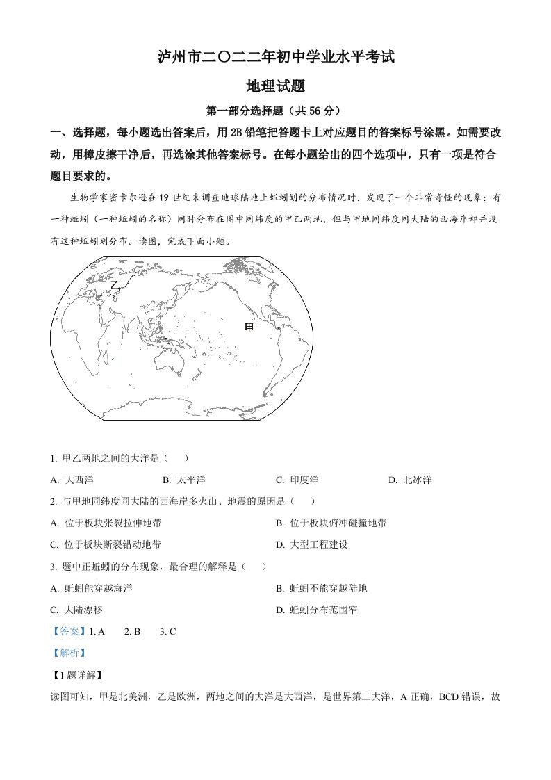 2022年四川省泸州市中考地理真题（含答案）_练习题|试卷|知识点|复习提纲
