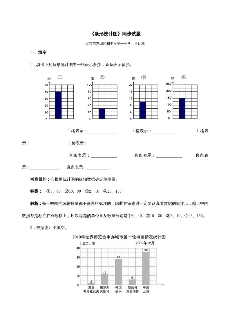 四年级数学上册《条形统计图》同步试题（人教版）_练习题|试卷|知识点|复习提纲