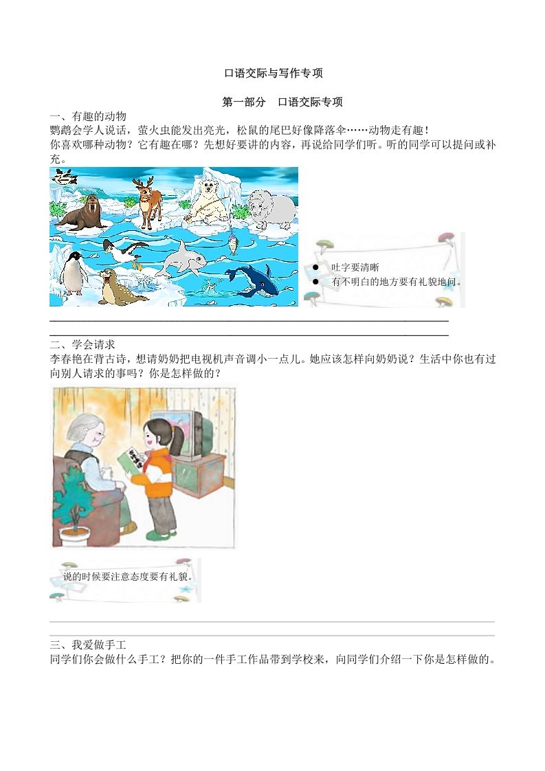 二年级语文上册6.口语交际与写作专项练习题（部编）_练习题|试卷|知识点|复习提纲