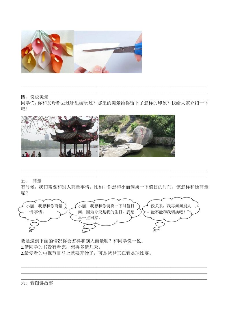 图片[2]_二年级语文上册6.口语交际与写作专项练习题（部编）_练习题|试卷|知识点|复习提纲