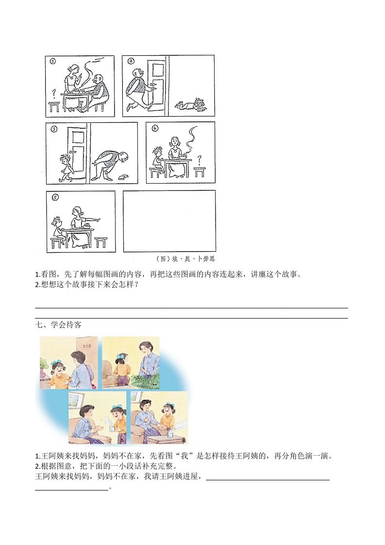 图片[3]_二年级语文上册6.口语交际与写作专项练习题（部编）_练习题|试卷|知识点|复习提纲
