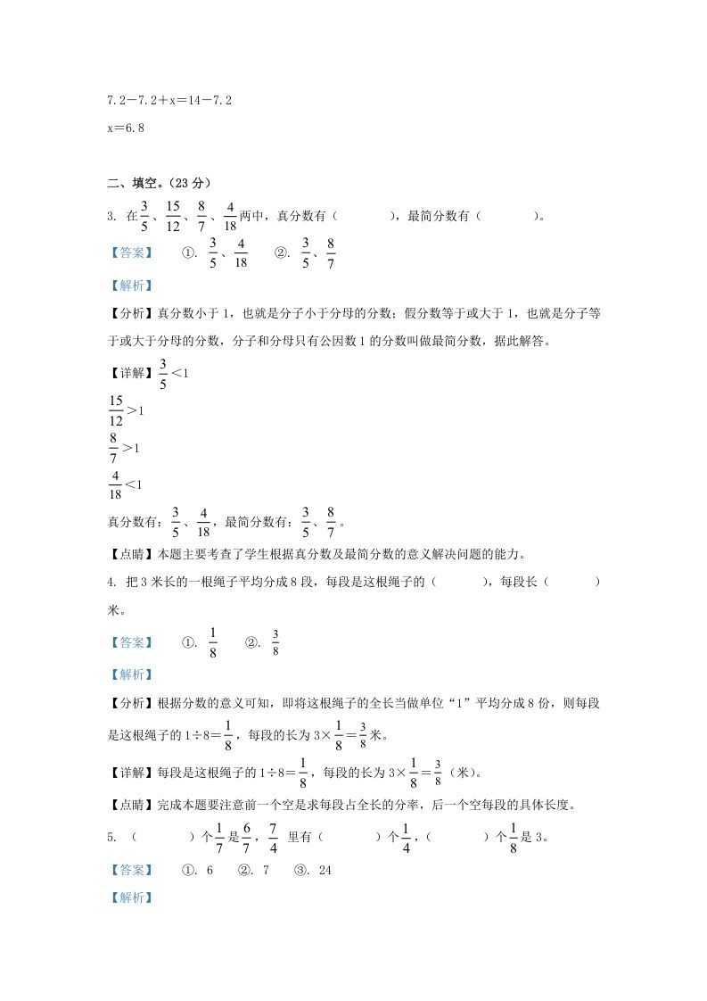图片[3]_2021-2022学年江苏南京江北新区五年级下册数学期中试卷及答案(Word版)_练习题|试卷|知识点|复习提纲
