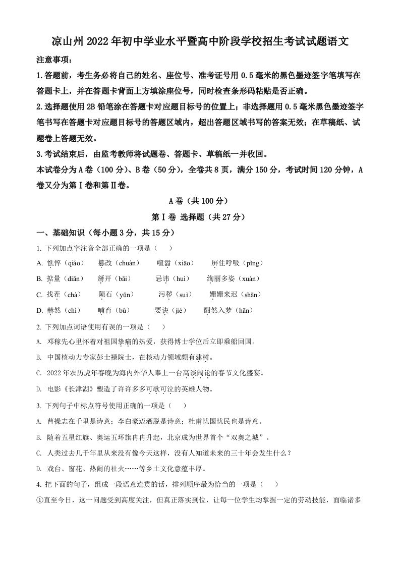 2022年四川省凉山州中考语文真题（空白卷）_练习题|试卷|知识点|复习提纲