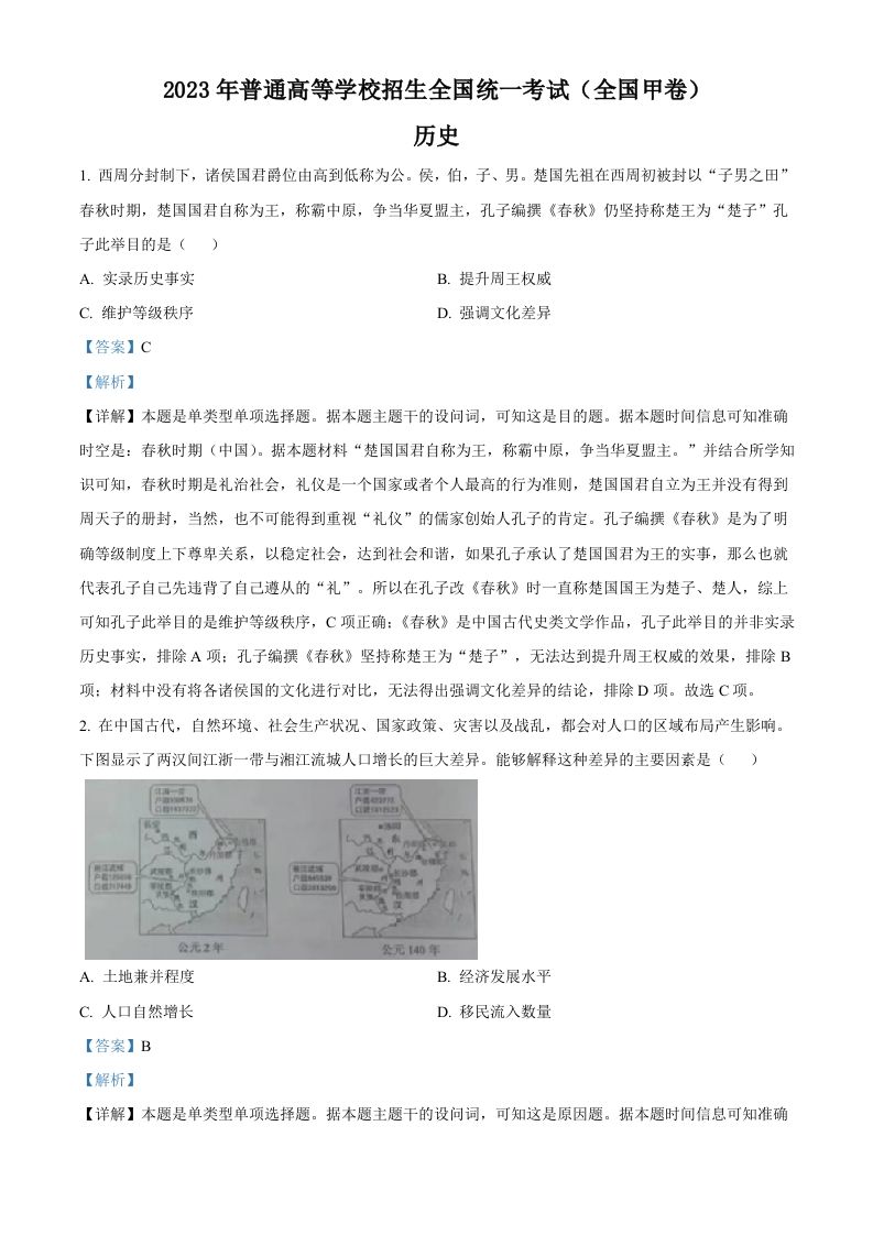 2023年高考历史试卷（全国甲卷）（含答案）_练习题|试卷|知识点|复习提纲