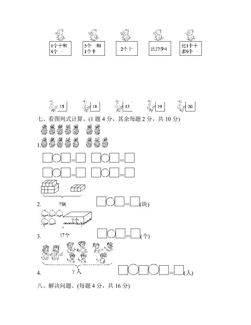 图片[3]_一年级数学上册第六单元检测卷（人教版）_练习题|试卷|知识点|复习提纲