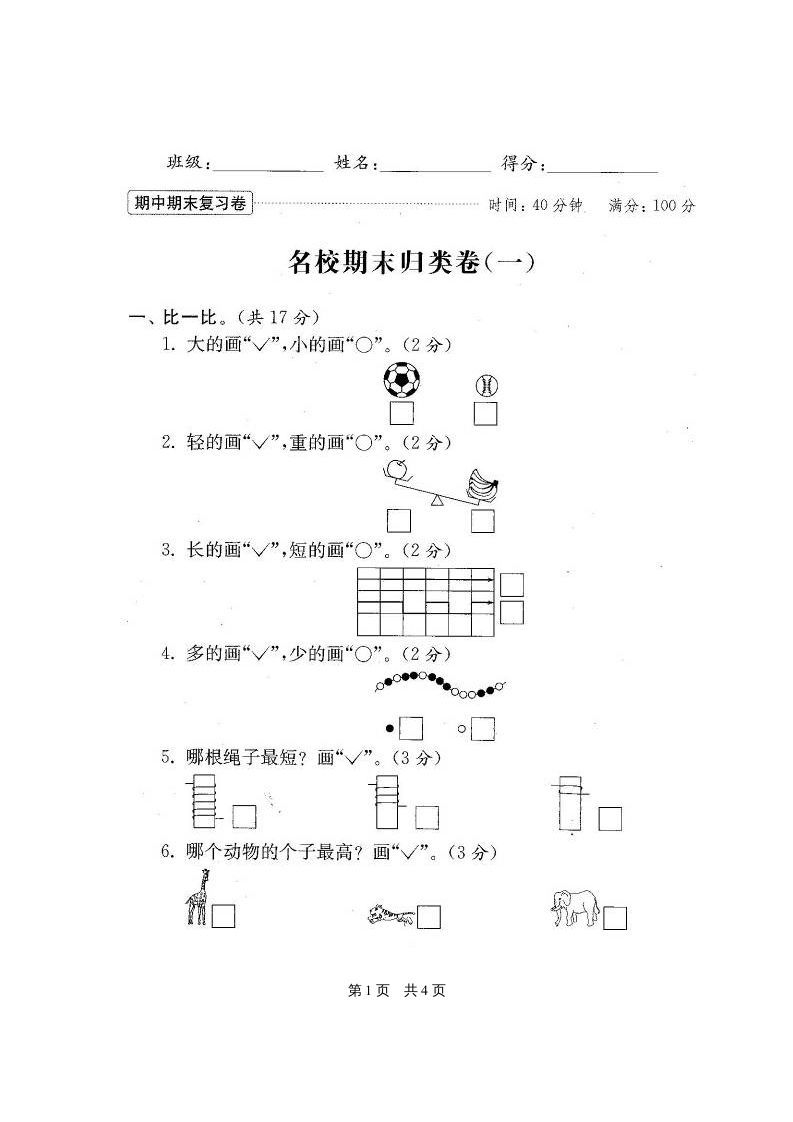 图片[2]_一年级数学上册期末测试卷20套（扫描版）（苏教版）_练习题|试卷|知识点|复习提纲