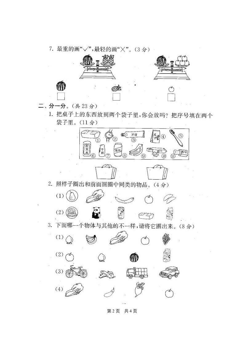 图片[3]_一年级数学上册期末测试卷20套（扫描版）（苏教版）_练习题|试卷|知识点|复习提纲