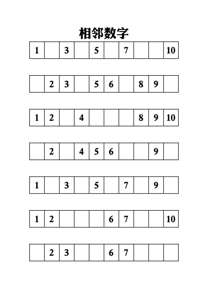 【数学】相邻数字-10页_练习题|试卷|知识点|复习提纲