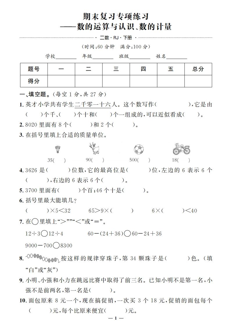 二下人教版数学期末押题卷5套+3套专项卷（含答案38页）_练习题|试卷|知识点|复习提纲