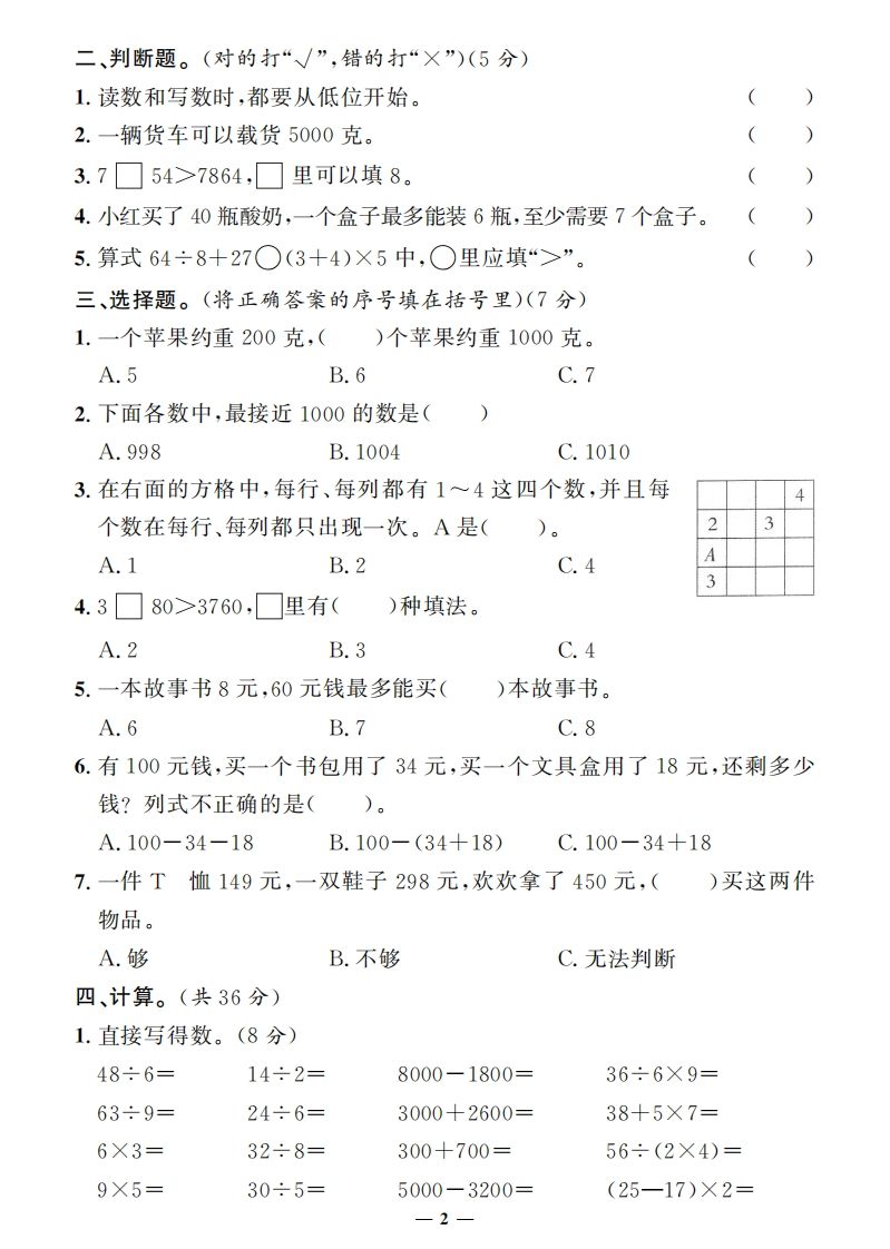 图片[2]_二下人教版数学期末押题卷5套+3套专项卷（含答案38页）_练习题|试卷|知识点|复习提纲