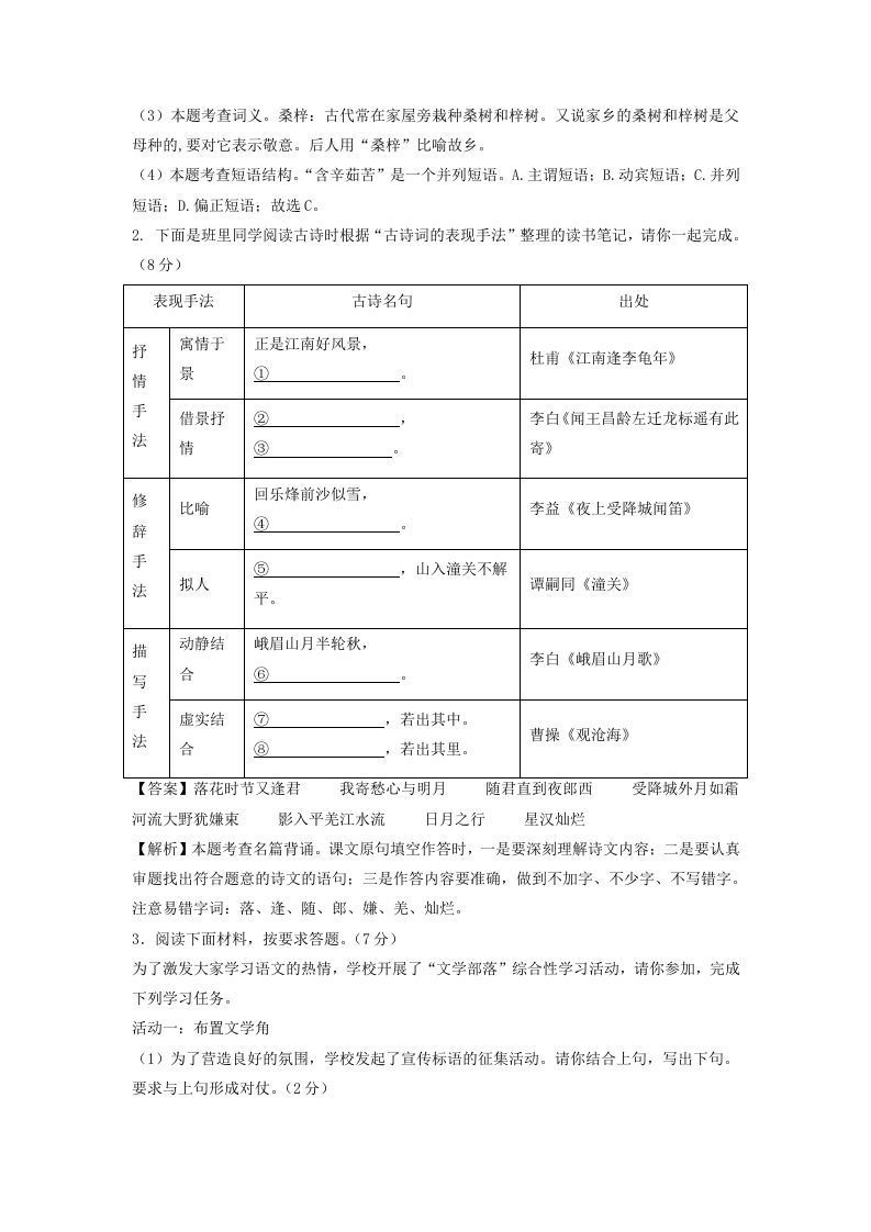 图片[2]_2023-2024学年江苏南京七年级下册语文开学摸底试卷及答案(Word版)_练习题|试卷|知识点|复习提纲