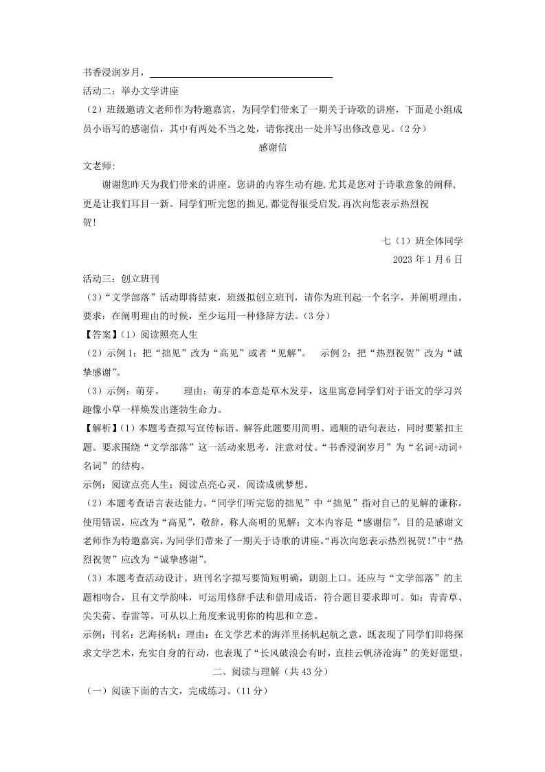 图片[3]_2023-2024学年江苏南京七年级下册语文开学摸底试卷及答案(Word版)_练习题|试卷|知识点|复习提纲