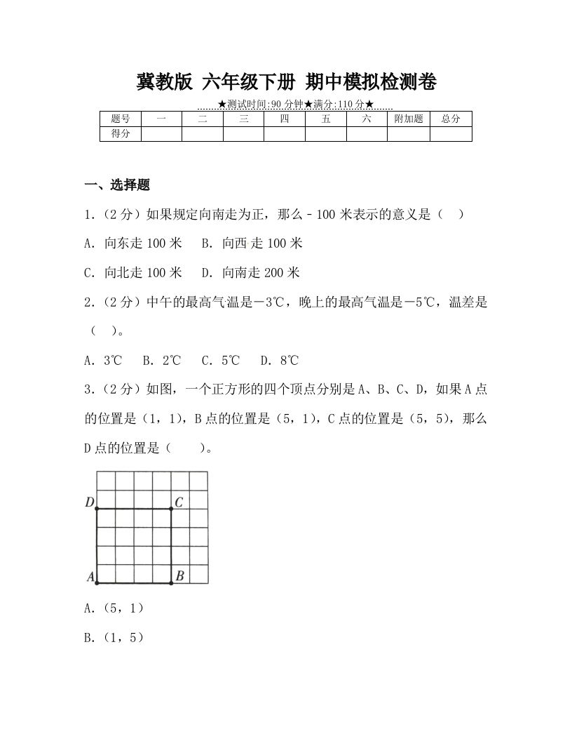 冀教版六年级下册数学期中质量检测试卷（4）（含答案）_练习题|试卷|知识点|复习提纲