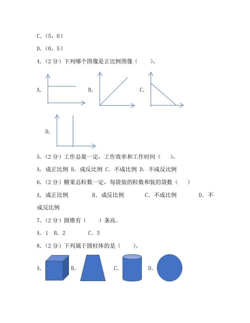 图片[2]_冀教版六年级下册数学期中质量检测试卷（4）（含答案）_练习题|试卷|知识点|复习提纲