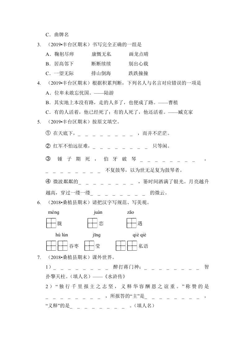 图片[2]_六年级语文上册（期末测试）(12)（部编版）_练习题|试卷|知识点|复习提纲
