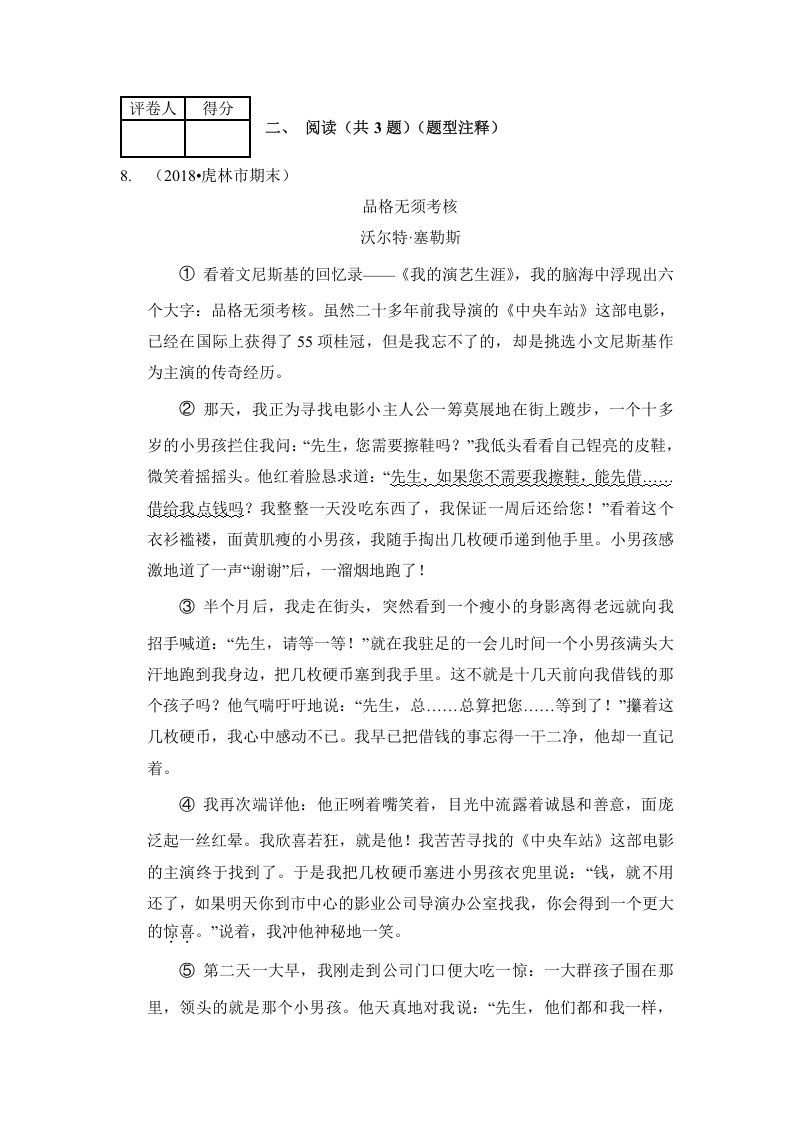 图片[3]_六年级语文上册（期末测试）(12)（部编版）_练习题|试卷|知识点|复习提纲