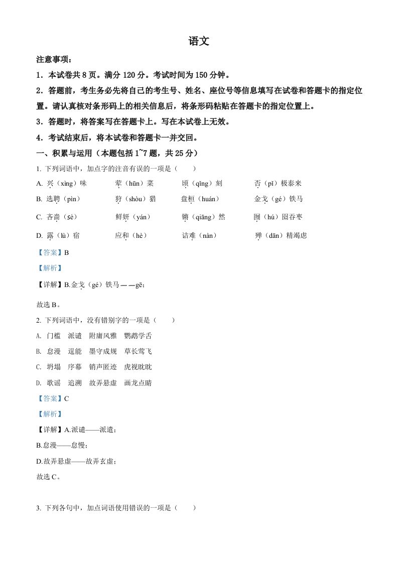 2022年内蒙古包头市中考语文真题（含答案）_练习题|试卷|知识点|复习提纲