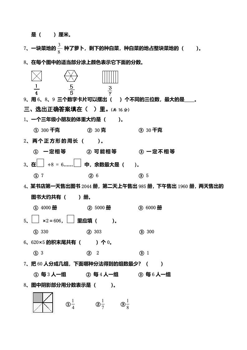 图片[2]_三年级数学上册期末测试卷5（人教版）_练习题|试卷|知识点|复习提纲