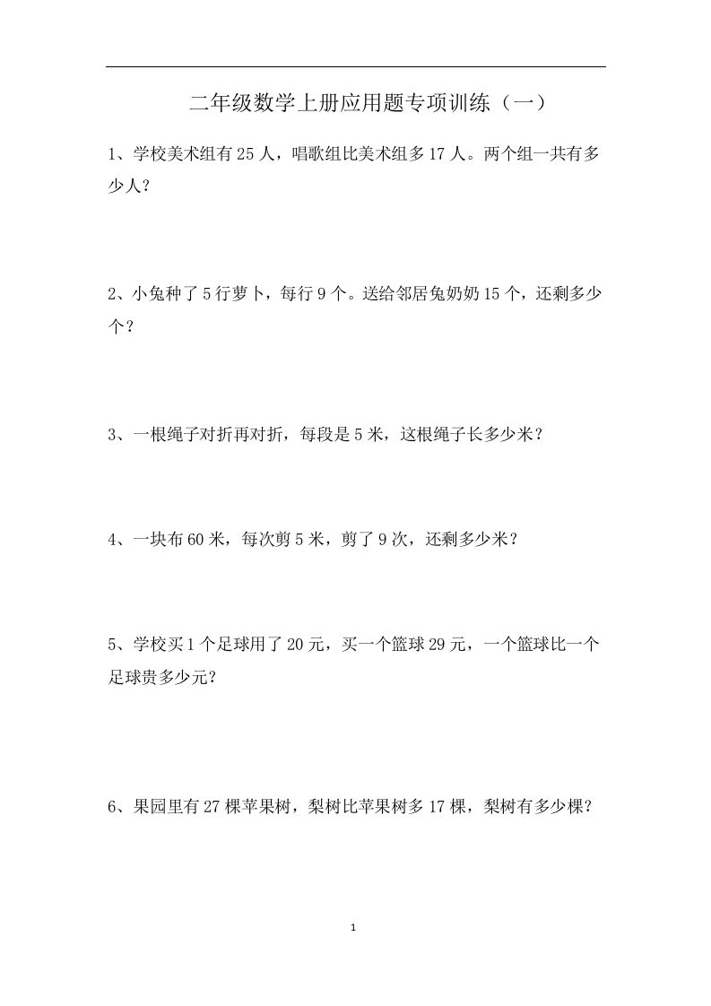 二上数学应用题专项训练页_练习题|试卷|知识点|复习提纲