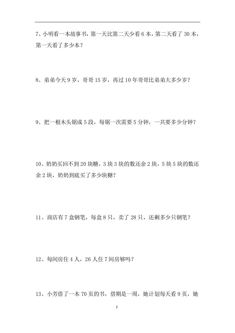 图片[2]_二上数学应用题专项训练页_练习题|试卷|知识点|复习提纲