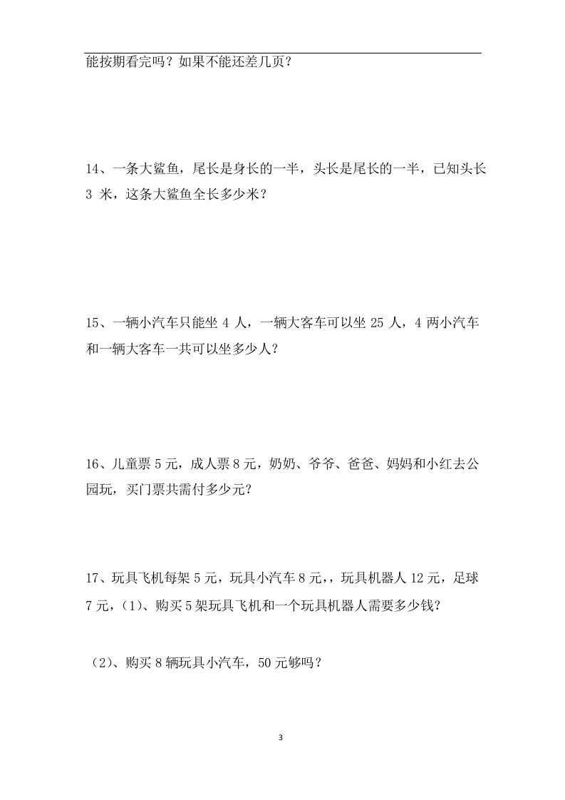 图片[3]_二上数学应用题专项训练页_练习题|试卷|知识点|复习提纲