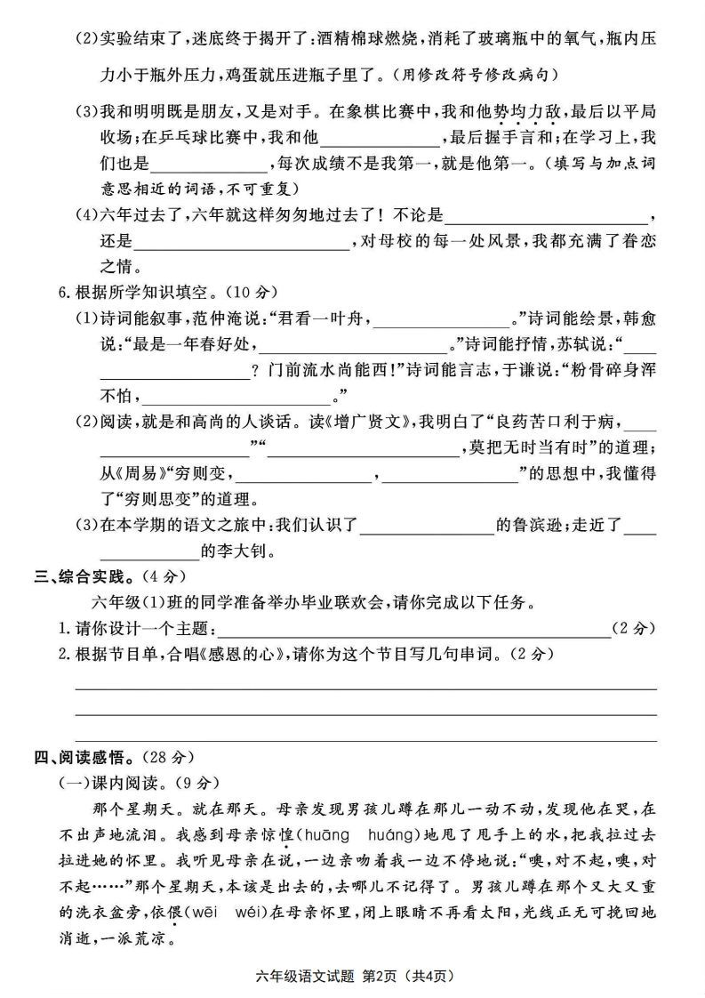 图片[2]_2024学年六年级下册语文期末押题卷小升初模拟检测卷_练习题|试卷|知识点|复习提纲