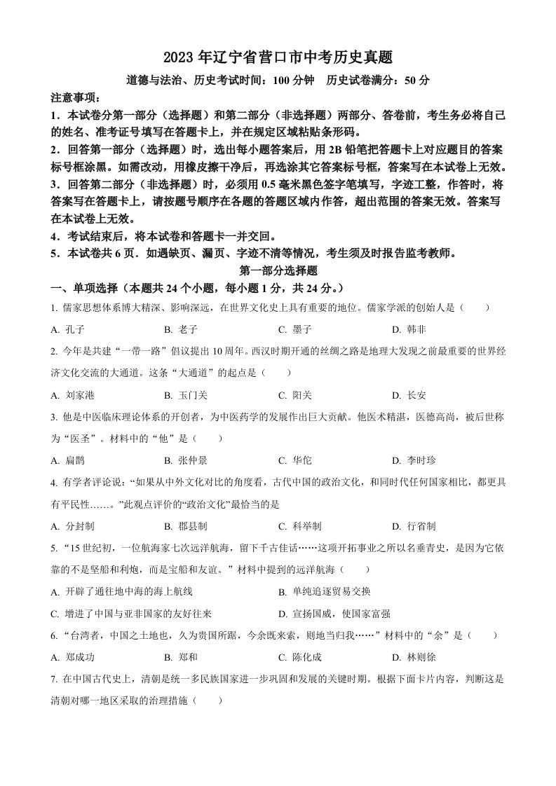 2023年辽宁省营口市中考历史真题（空白卷）_练习题|试卷|知识点|复习提纲