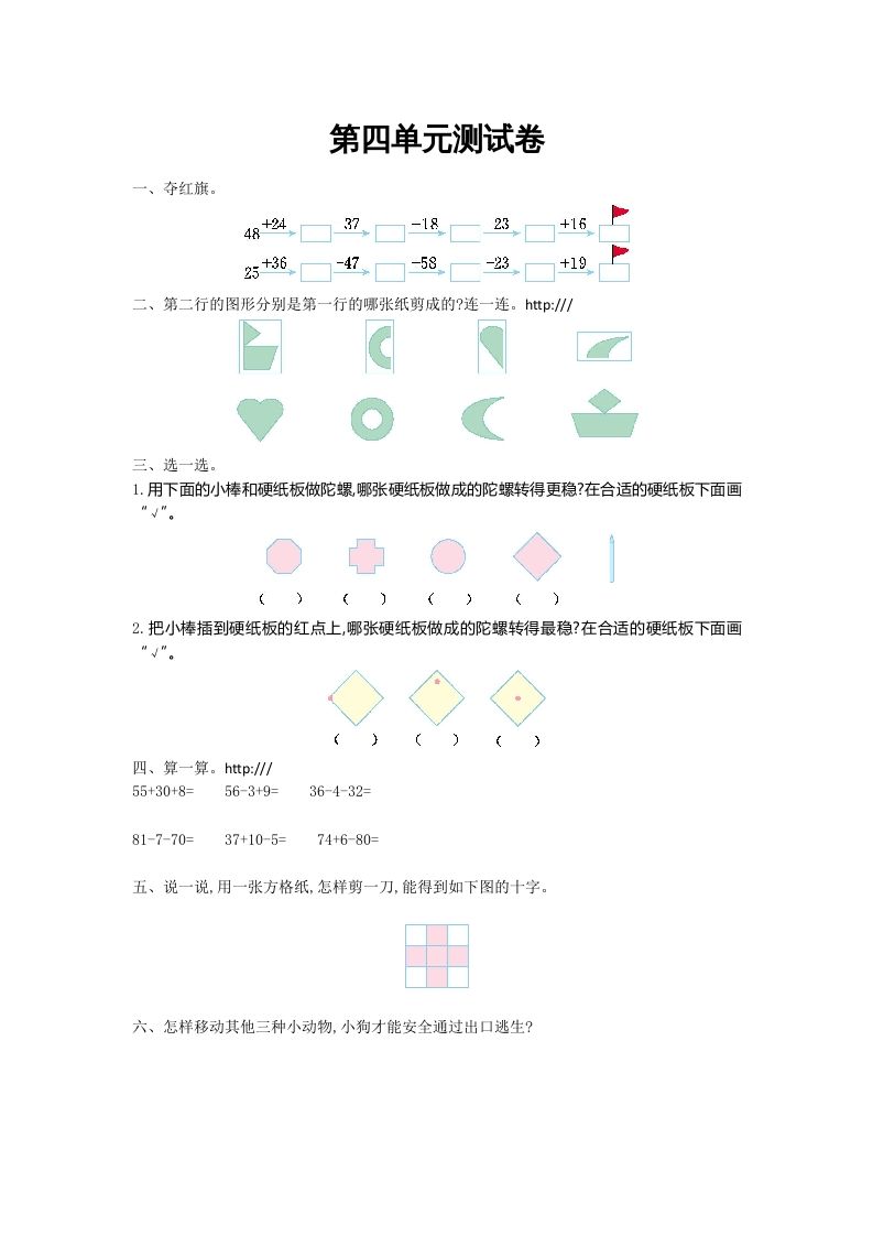 二年级数学上册第四单元测试卷及答案（北师大版）_练习题|试卷|知识点|复习提纲