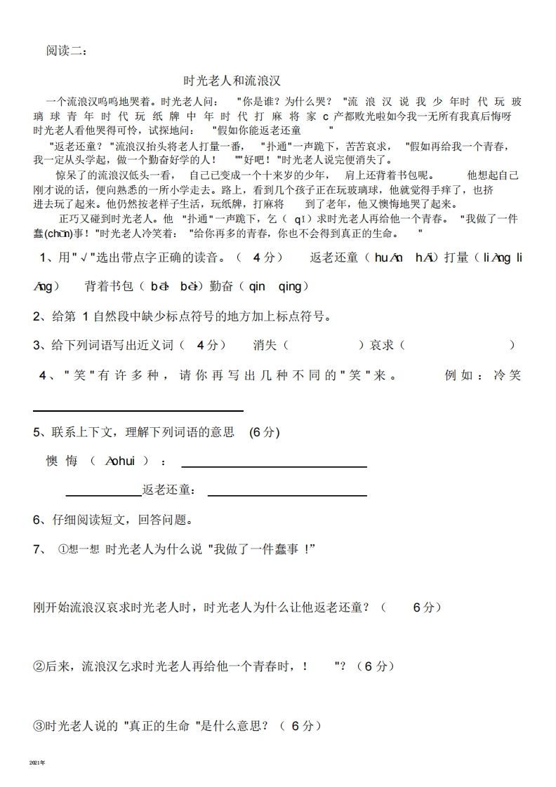 图片[2]_二年级语文上册阅读理解篇(完美版)_练习题|试卷|知识点|复习提纲