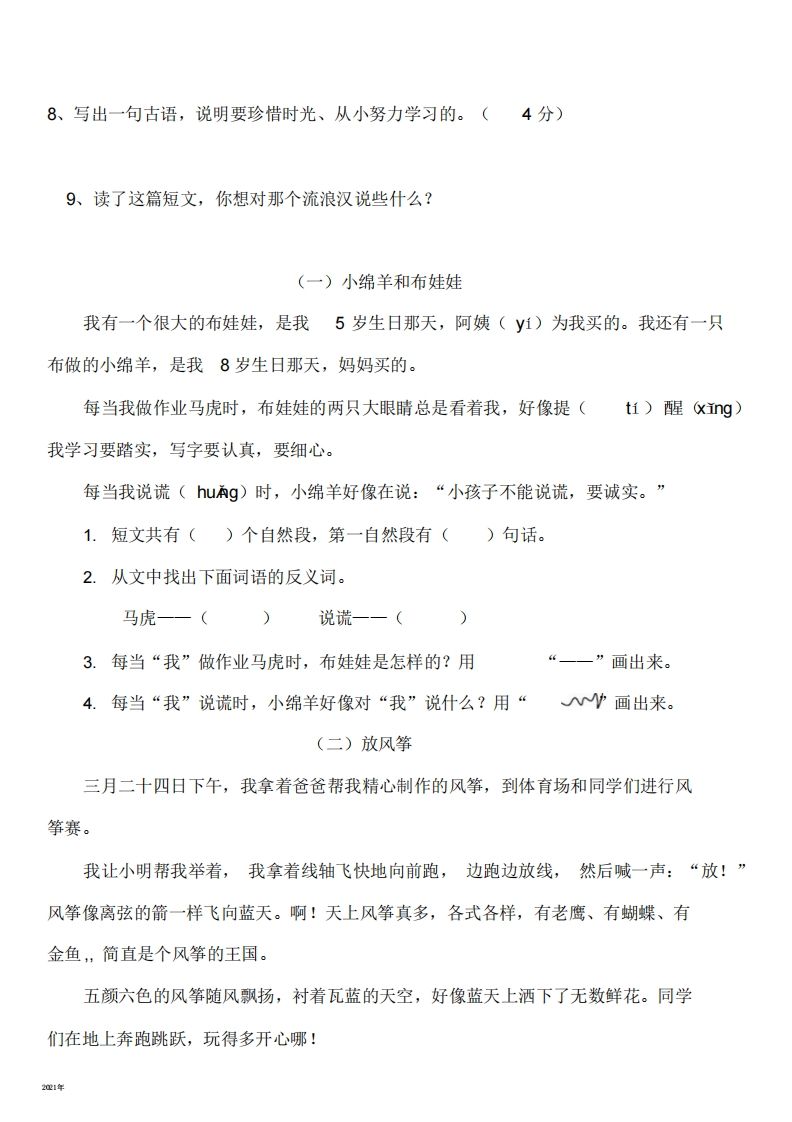 图片[3]_二年级语文上册阅读理解篇(完美版)_练习题|试卷|知识点|复习提纲