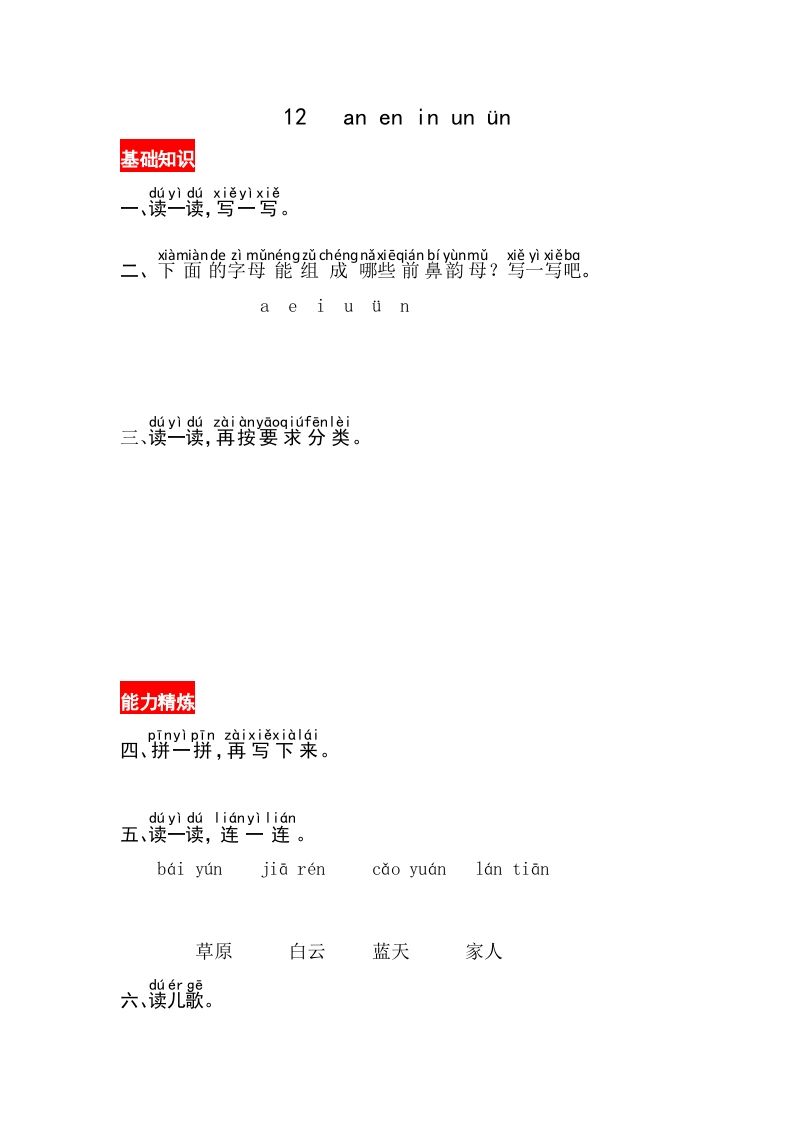 一年级语文上册12《aneninunün》同步练习（部编版）_练习题|试卷|知识点|复习提纲