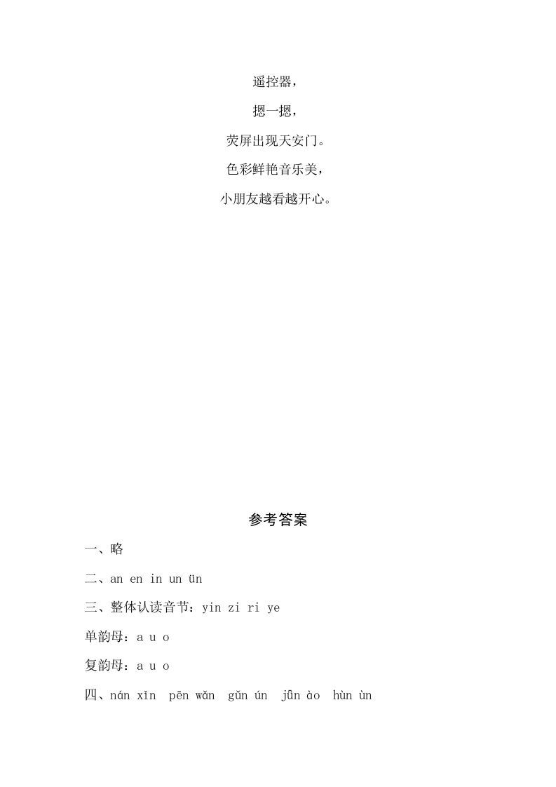 图片[2]_一年级语文上册12《aneninunün》同步练习（部编版）_练习题|试卷|知识点|复习提纲