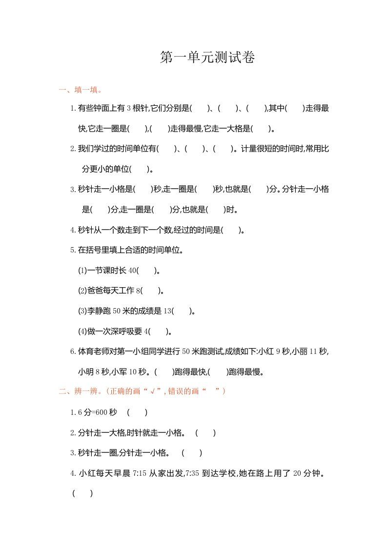三年级数学上册第1单元测试卷1（人教版）_练习题|试卷|知识点|复习提纲