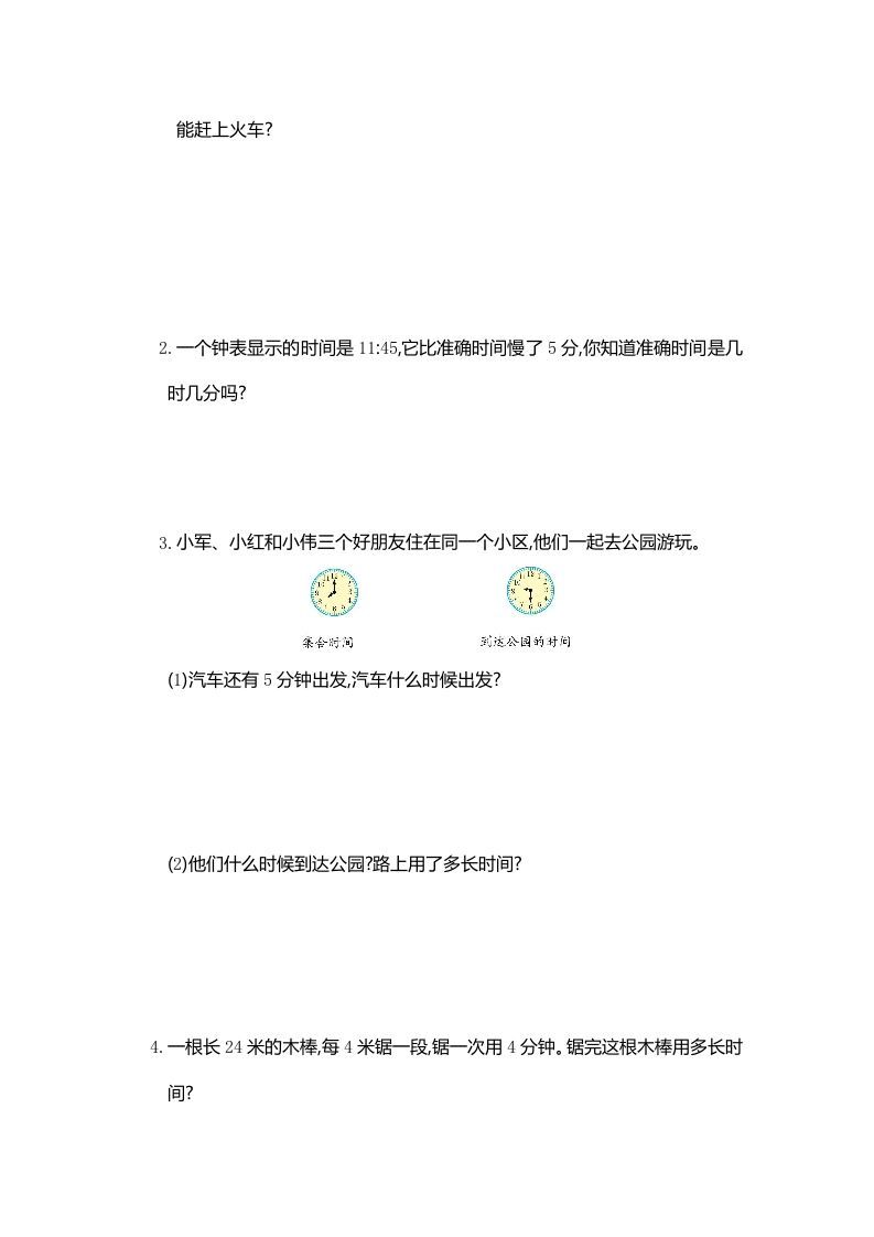 图片[3]_三年级数学上册第1单元测试卷1（人教版）_练习题|试卷|知识点|复习提纲