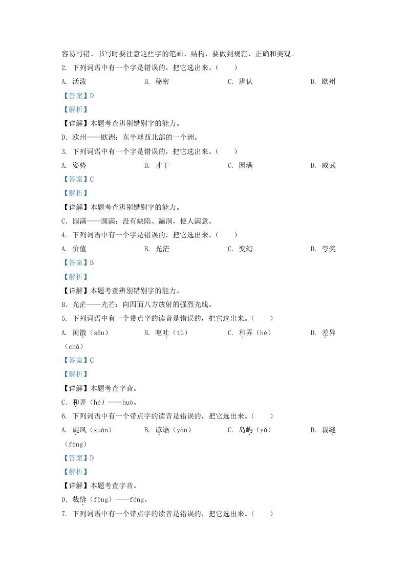 图片[2]_2020-2021学年北京市房山区三年级下学期期末语文试卷及答案(Word版)_练习题|试卷|知识点|复习提纲