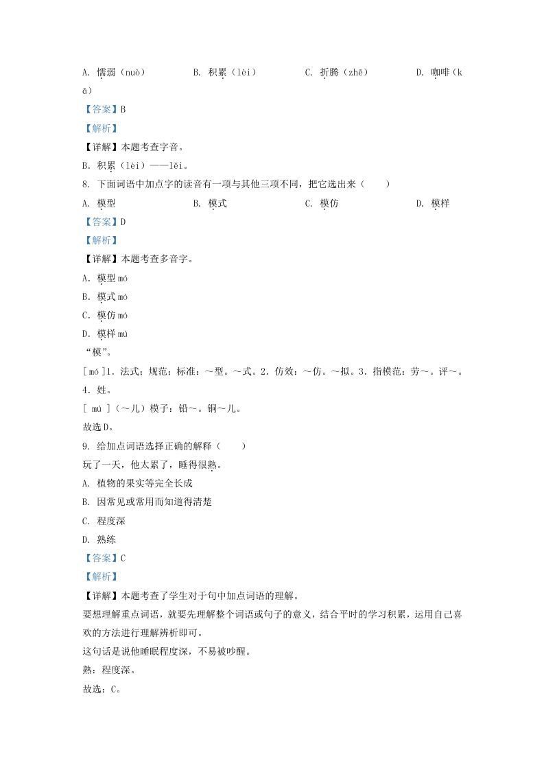 图片[3]_2020-2021学年北京市房山区三年级下学期期末语文试卷及答案(Word版)_练习题|试卷|知识点|复习提纲