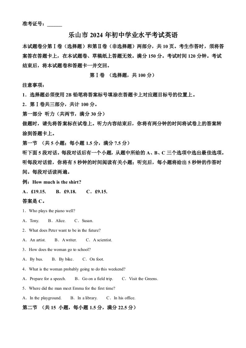 2024年四川省乐山市中考英语真题（空白卷）_练习题|试卷|知识点|复习提纲