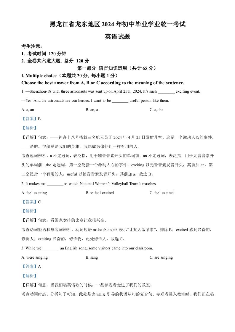 2024年黑龙江省龙东地区中考英语真题（含答案）_练习题|试卷|知识点|复习提纲