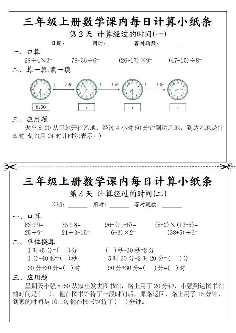 图片[2]_三年级数学上册课内每日计算小纸条（21天12页）(2)_练习题|试卷|知识点|复习提纲