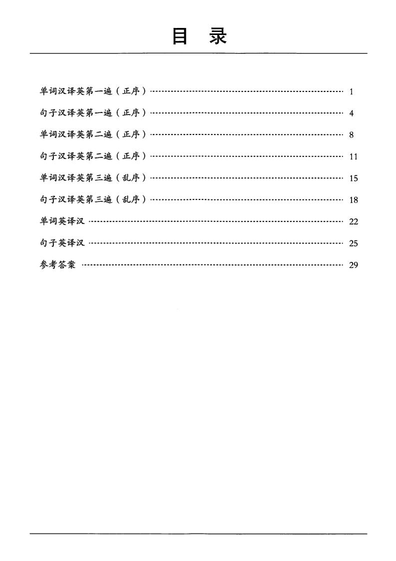 三年级下英语单词句子练习《人教PEP版》_练习题|试卷|知识点|复习提纲